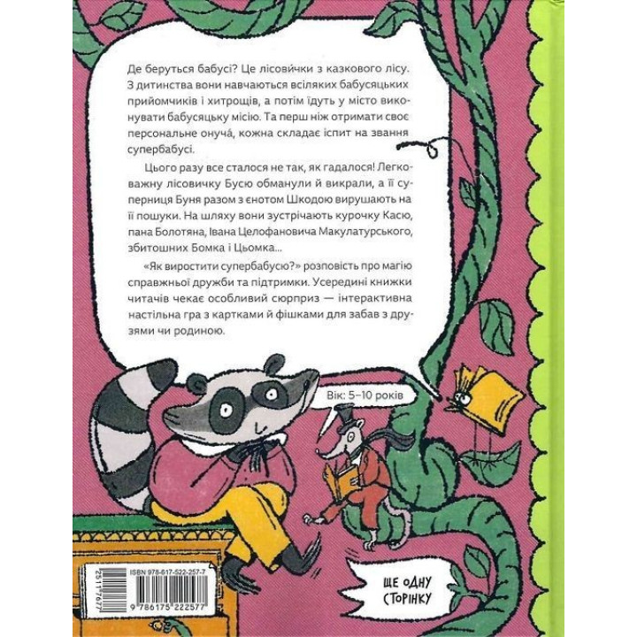 Як виростити супербабусю. Леся Мовчун