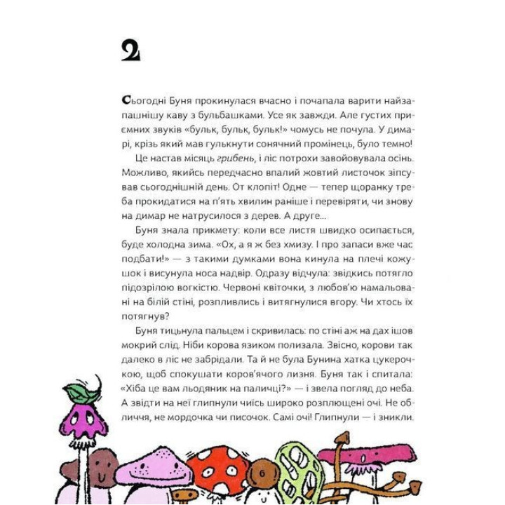 Як виростити супербабусю. Леся Мовчун