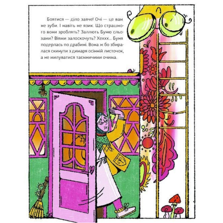 Як виростити супербабусю. Леся Мовчун