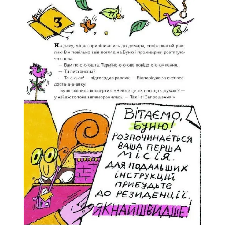 Як виростити супербабусю. Леся Мовчун