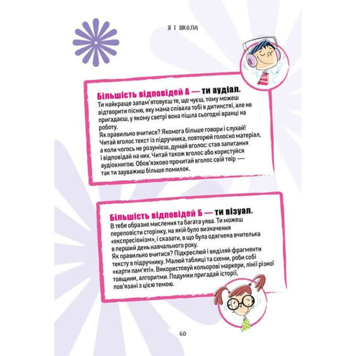 Як витримати дорослих і не з’їхати з глузду. Аніела Чольвіньська-Школік