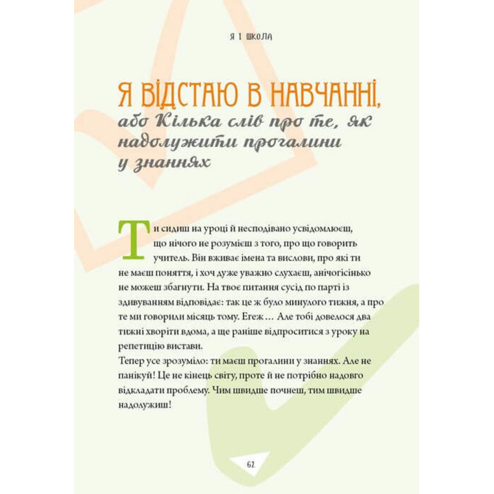 Як витримати дорослих і не з’їхати з глузду. Аніела Чольвіньська-Школік