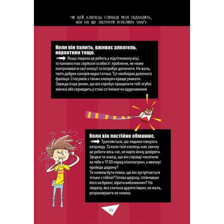 Як витримати хлопців і не з’їхати з глузду. Аніела Чольвіньська-Школік