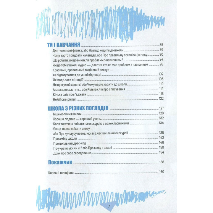 Як витримати в школі і не з’їхати з глузду. Аніела Чольвіньська-Школік
