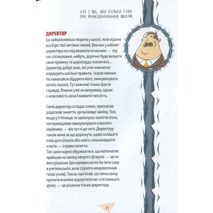 Як витримати в школі і не з’їхати з глузду. Аніела Чольвіньська-Школік