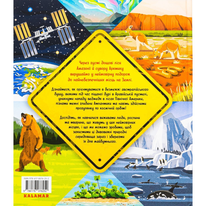 Как выжить где угодно. Бен Лервилл, Даниэль Лонг