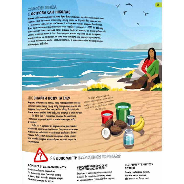 Как выжить где угодно. Бен Лервилл, Даниэль Лонг