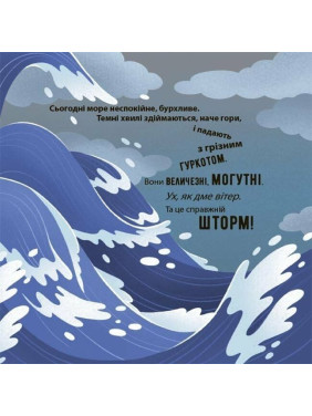 Як восьминіжка Чакі злився. Наталія Чуб