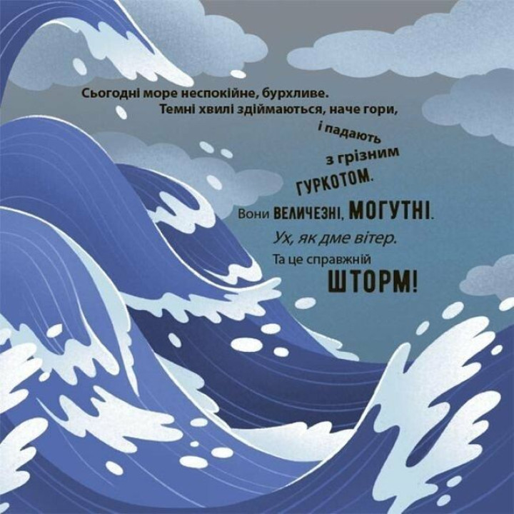 Як восьминіжка Чакі злився. Наталія Чуб