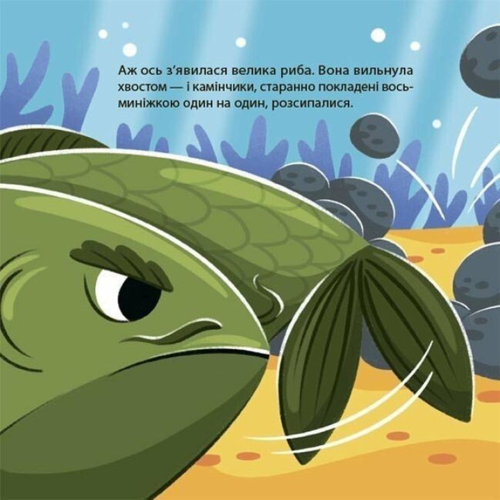 Як восьминіжка Чакі злився. Наталія Чуб