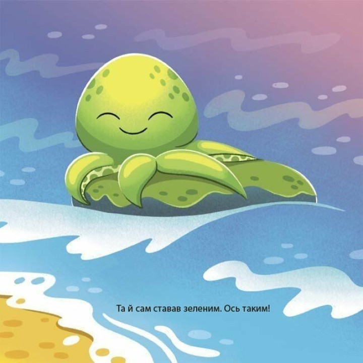 Як восьминіжка Чакі злякався. Наталія Чуб