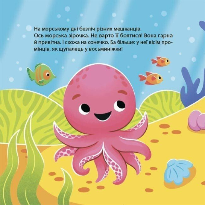 Як восьминіжка Чакі злякався. Наталія Чуб