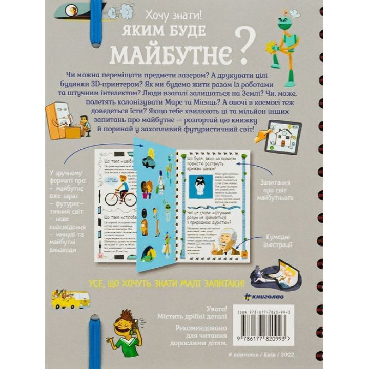 Яким буде майбутнє? Хочу знати! Валентін Верте