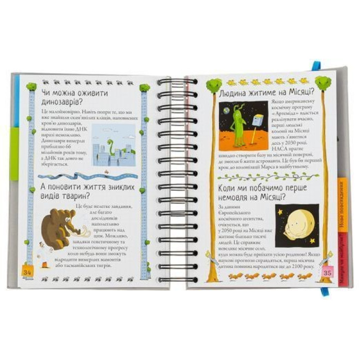 Яким буде майбутнє? Хочу знати! Валентін Верте