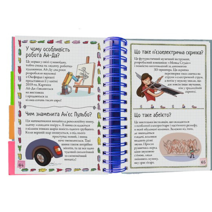 Яким буде майбутнє? Хочу знати! Валентін Верте