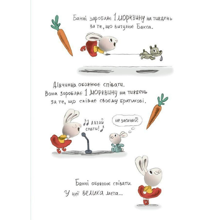 Заробляй! Книжка про зайчуню, яка розуміється на грошах. Сіндерс Маклеод