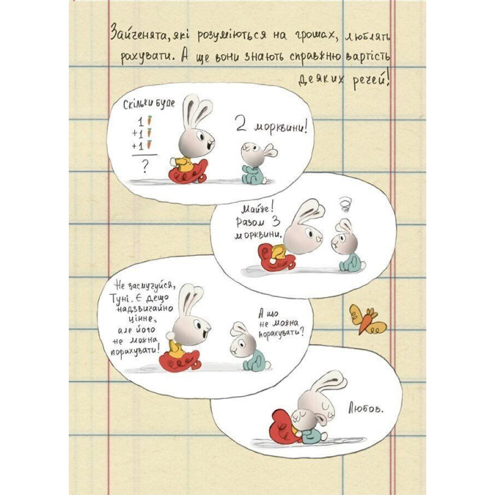 Заробляй! Книжка про зайчуню, яка розуміється на грошах. Сіндерс Маклеод