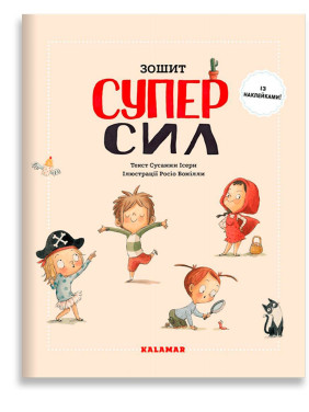 Зошит суперсил. Сусанна Ісерн, Росіо Бонілла