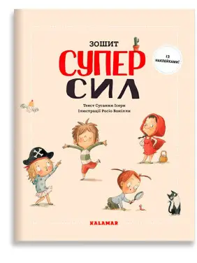 Зошит суперсил. Сусанна Ісерн, Росіо Бонілла