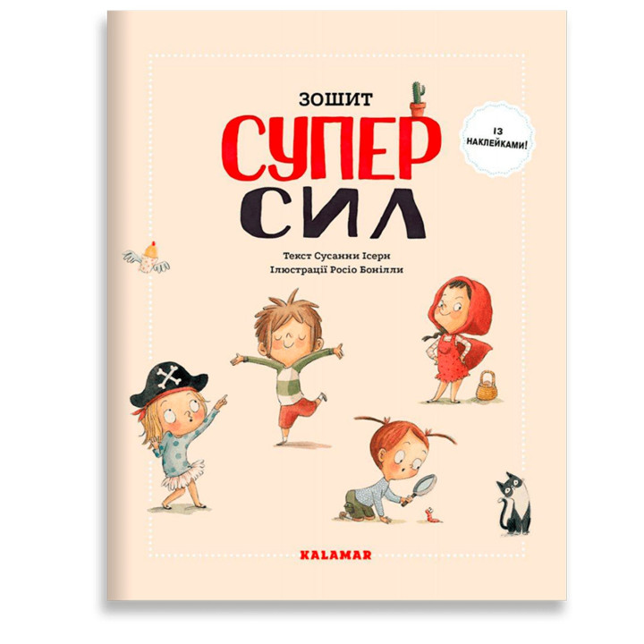 Тетрадь суперсил. Сусанна Исерн, Россио Бонилла