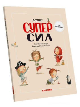 Тетрадь суперсил. Сусанна Исерн, Россио Бонилла