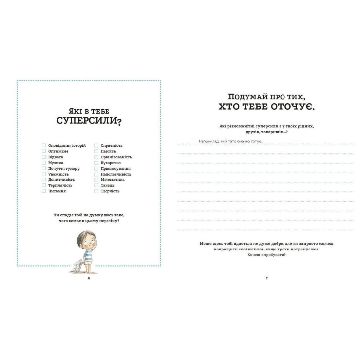 Тетрадь суперсил. Сусанна Исерн, Россио Бонилла