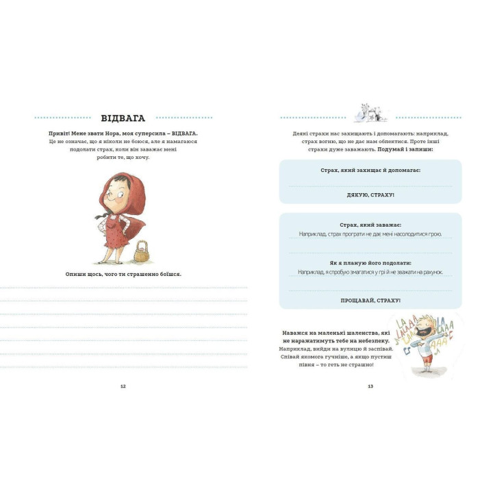 Тетрадь суперсил. Сусанна Исерн, Россио Бонилла