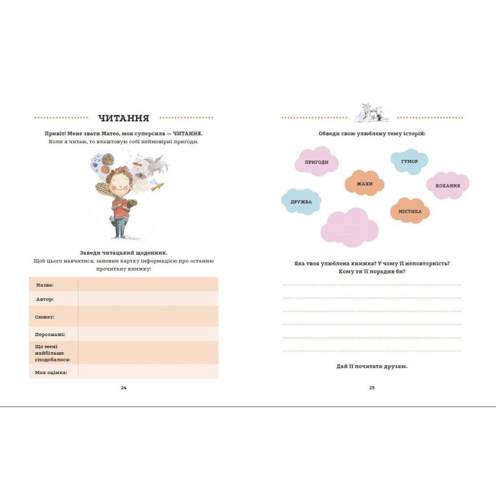 Тетрадь суперсил. Сусанна Исерн, Россио Бонилла