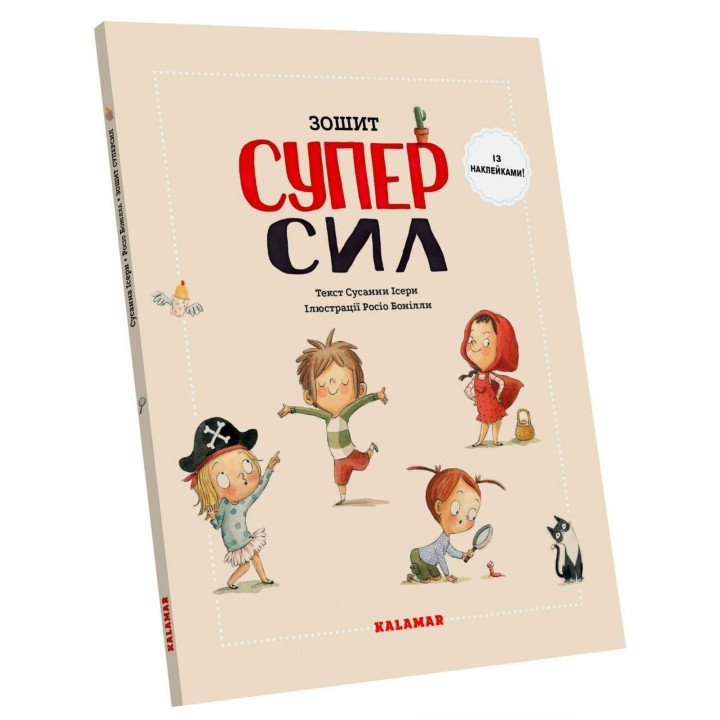 Тетрадь суперсил. Сусанна Исерн, Россио Бонилла
