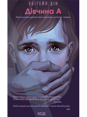 Дівчина А Дівчина А