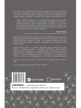 Дрібних мрій не буває. Про сміливість, уяву та становлення сучасного Ізраїлю