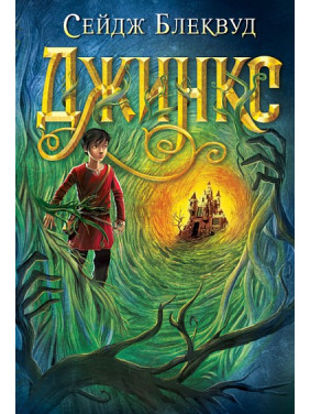 Джинкс (Джинкс #1) Джинкс (Джинкс #1)
