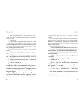 Елеанор і Парк