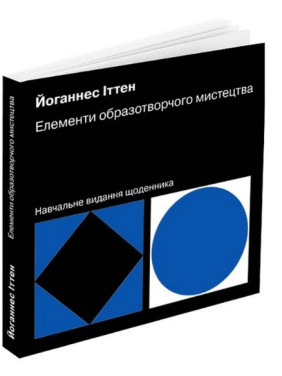 Елементи образотворчого мистецтва Елементи образотворчого мистецтва