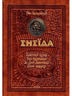 Енеїда. Енеїда.