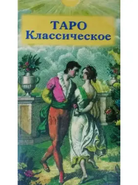 Карти Таро Класичне. Карло Делларокка Карти Таро Класичне. Карло Делларокка