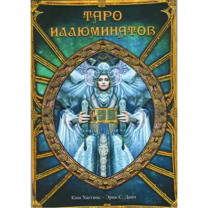 Набір Таро Ілюмінатів. Колода карт + книга