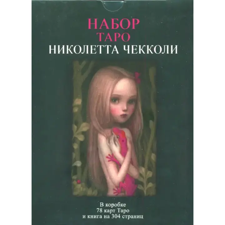 Набір Таро Ніколетти Чекколі. Колода карт + книга