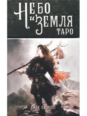 Таро Небо і Земля. Карти Таро Таро Небо і Земля. Карти Таро