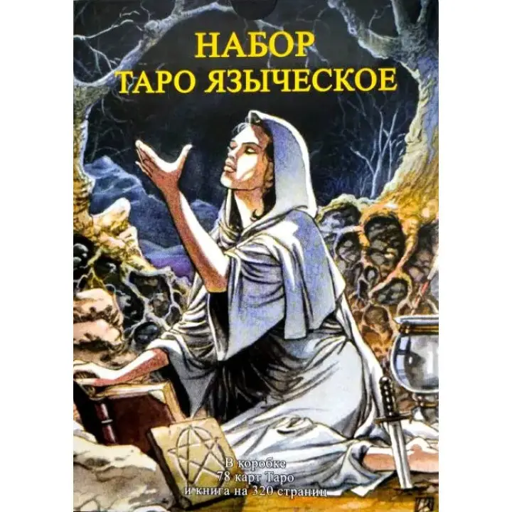 Таро Язичницьке. Колода карт + книга