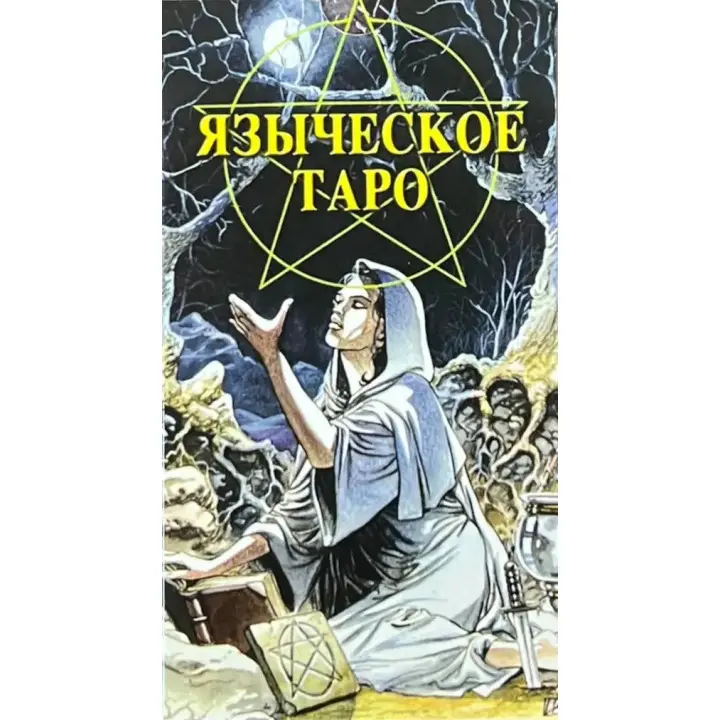 Язичницьке Таро. Карти Таро. Джина М. Пейс