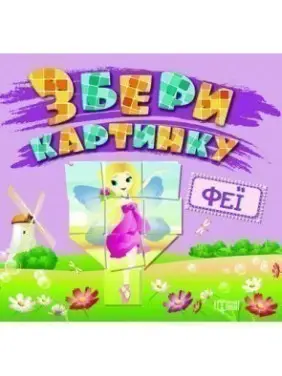 Феї Феї