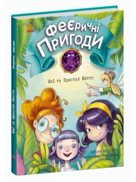 Феї та Кристал Життя Феї та Кристал Життя