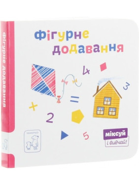 Фігурне додавання Фігурне додавання