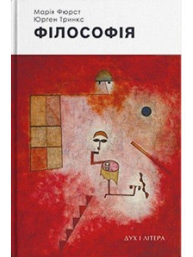 Філософія Філософія