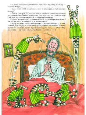 Фіндус іде з дому