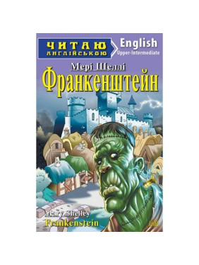 Франкенштейн