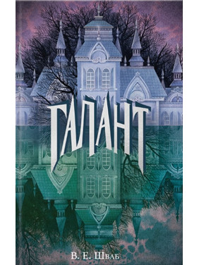 Галант Галант