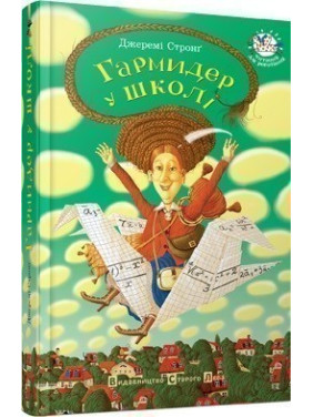 Гармидер у школі Гармидер у школі