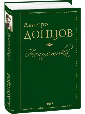 Геополітика Геополітика